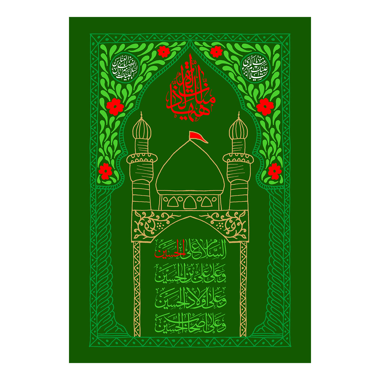 پرچم طرح مذهبی مدل سلام بر حسین و خانواده او کد 2321H