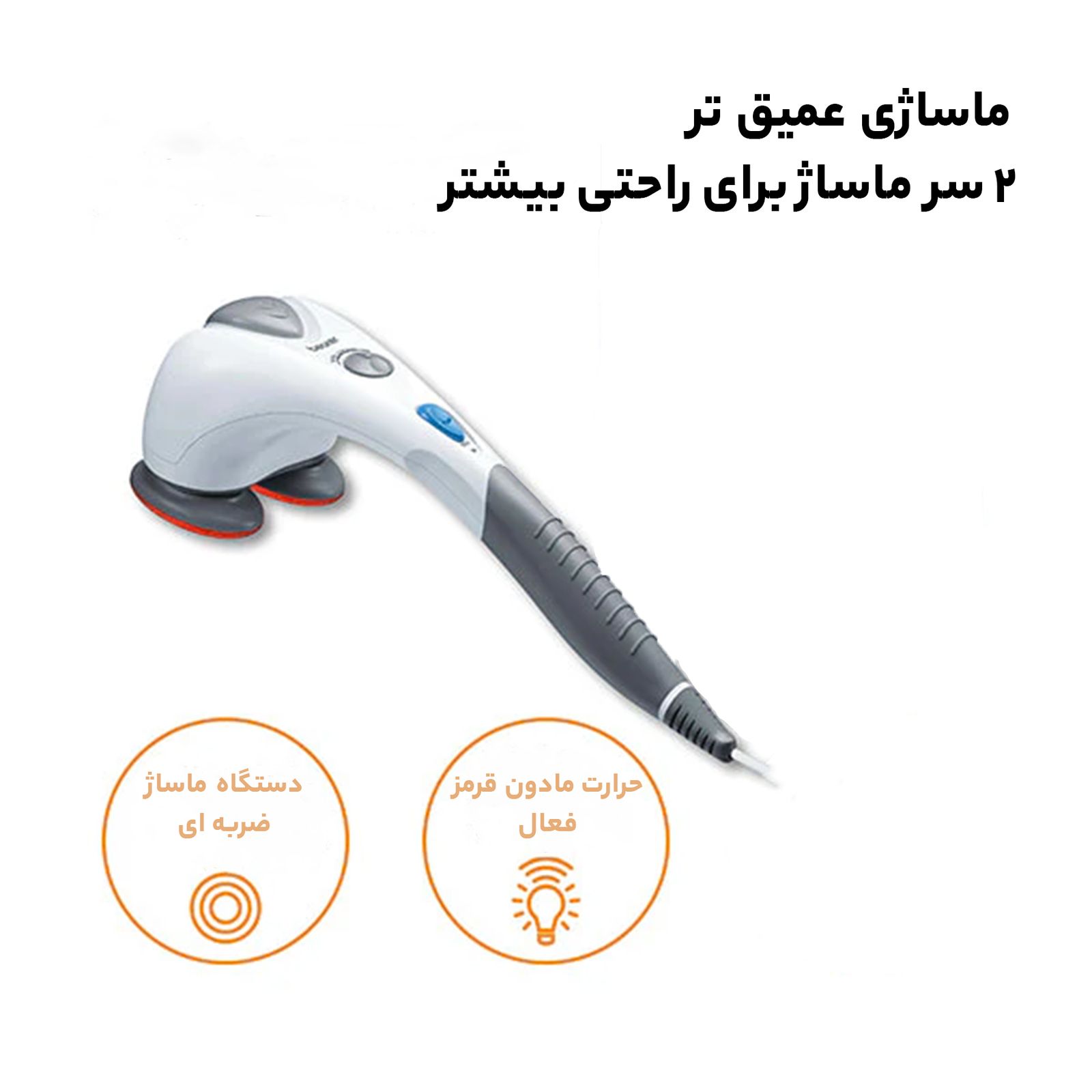 ماساژور بیورر مدل MG80 -  - 13