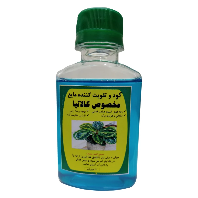 کود مایع مرکب مخصوص کالاتیا مدل A10 حجم 120 میلی لیتر