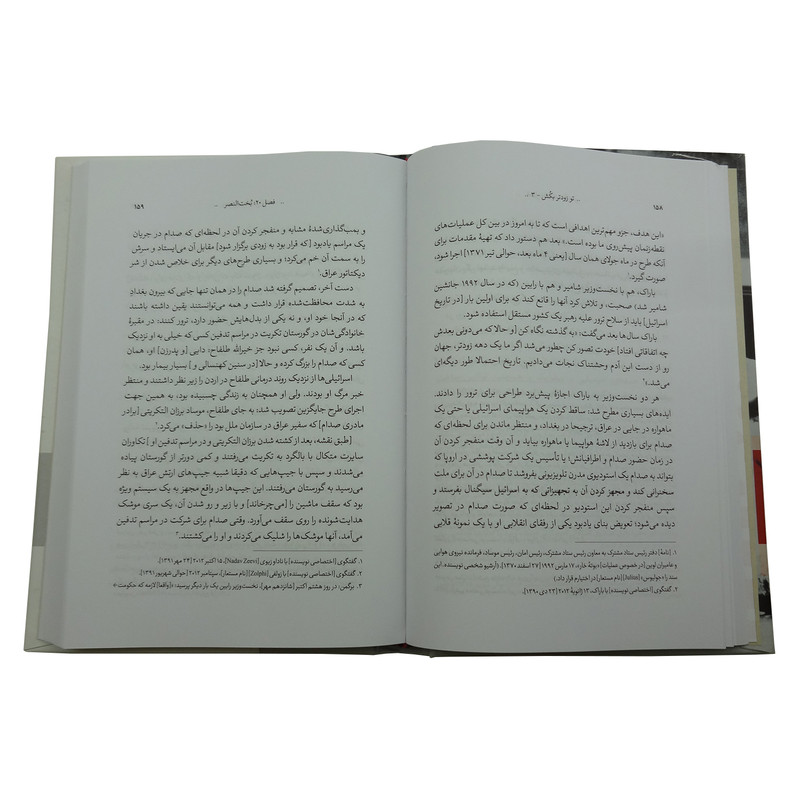 کتاب تو زودتر بکش 3 از ترور مبارزین فلسطینی تا ترور عماد مغنیه و دانشمندان هسته ای و موشکی ایران اثر رونین برگمن انتشارات شهید کاظمی