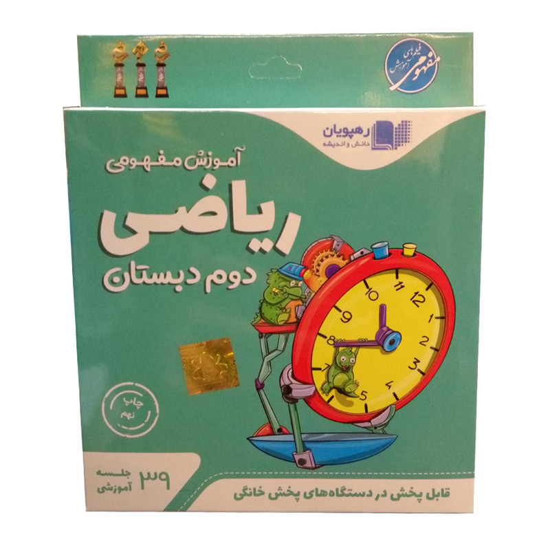 ویدئو اموزش ریاضی دوم دبستان نشر رهپویان دانش و اندیشه