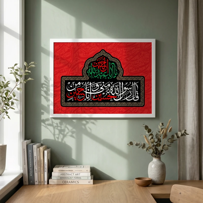 تابلو طرح حسین منی و انا من حسین مدل G14172 فریم سفید