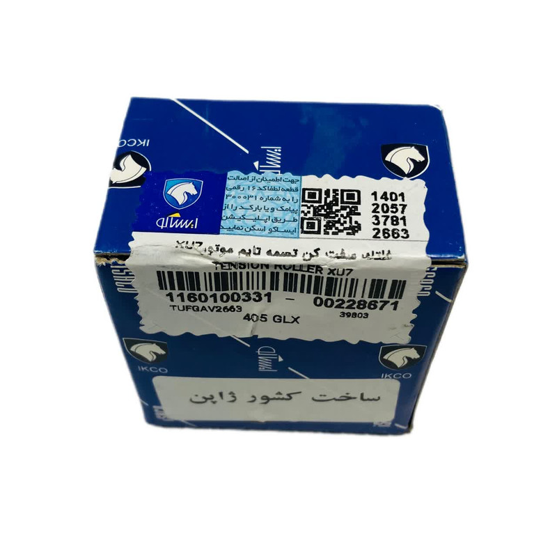 غلتک سفت کن تسمه تایم موتور ایساکو کد 1160100331 مناسب برای پژو 405