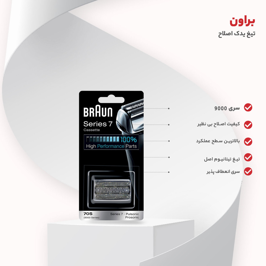 تیغ یدک براون مدل 70S