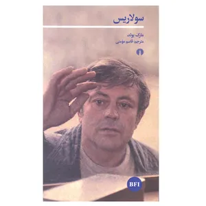 کتاب سولاریس اثر مارک بولد نشر علمی فرهنگی