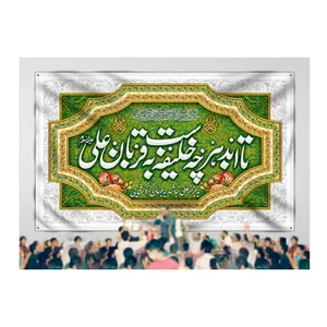 پرچم مدل عید غدیر کد 621