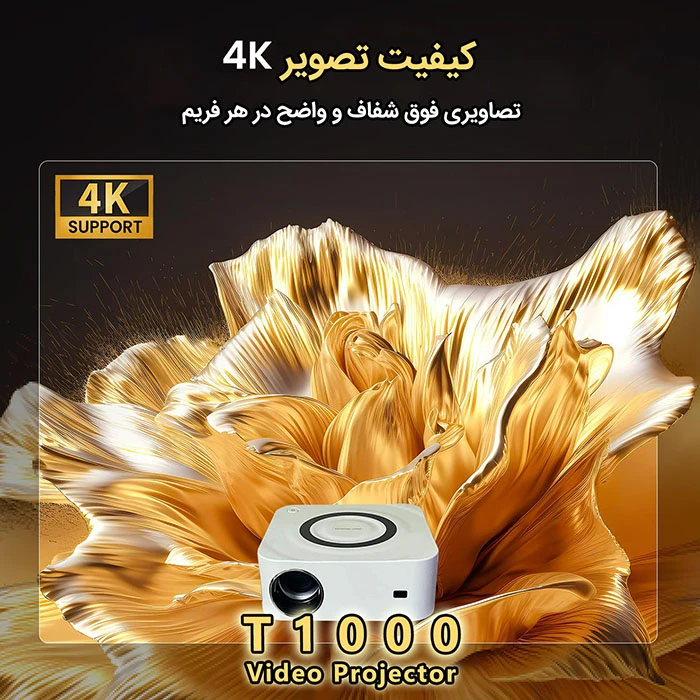 عکس شماره 5 : ویدئو پروژکتور مدل t1000 با رزولوشن 4096x2160|4k