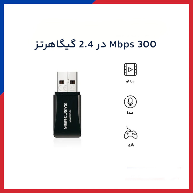 کارت شبکه بی‌سیم مرکوسیس مدل MW300UM