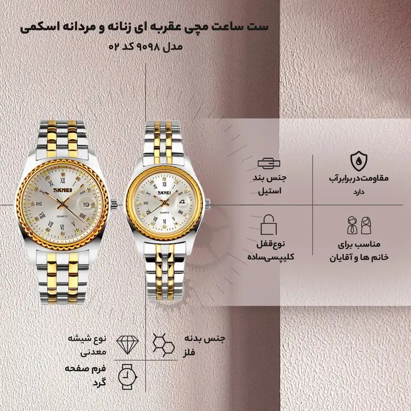 ست ساعت مچی عقربه ای زنانه و مردانه اسکمی مدل 9098 کد 02