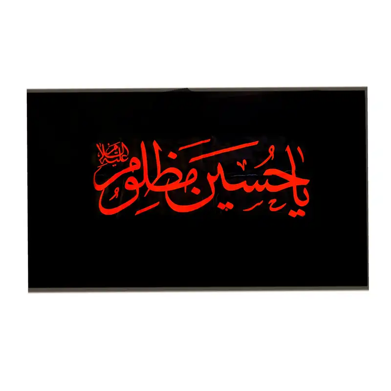 پرچم مدل یا حسین مظلوم