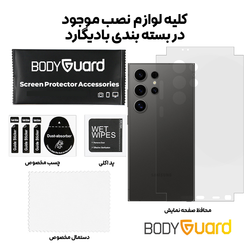 محافظ پشت گوشی بادیگارد مدل Full 360 مناسب برای گوشی موبایل سامسونگ galaxy S24 Ultra