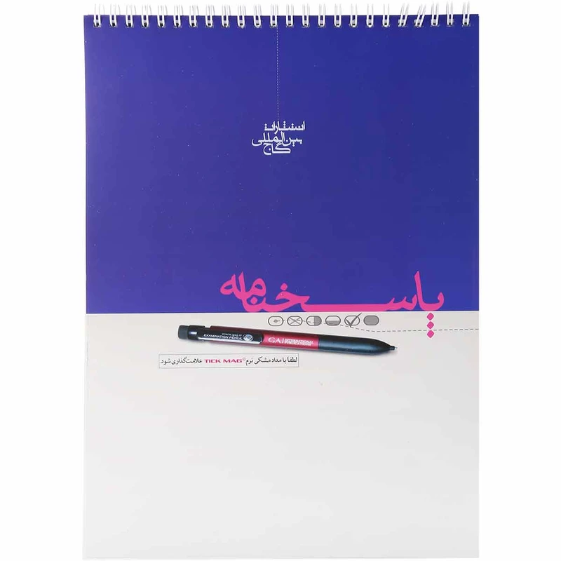 دفتر طرح پاسخ برگ انتشارات بین المللی گاج