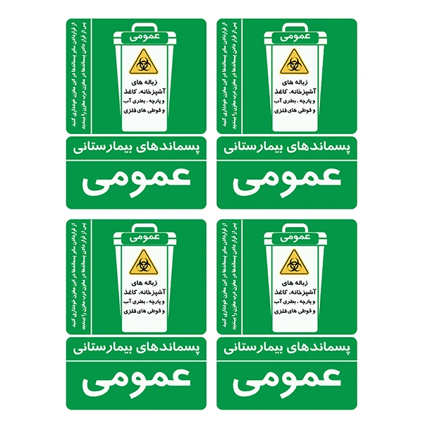برچسب ایمنی طرح پسماندهای عمومی کد TFB178 بسته 4 عددی