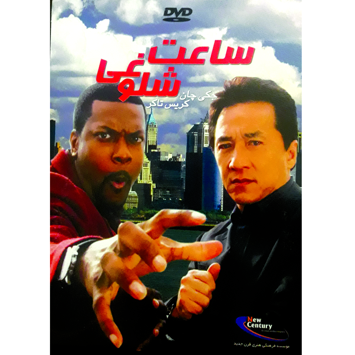فیلم سینمایی ساعت شلوغی اثر برت رتنر