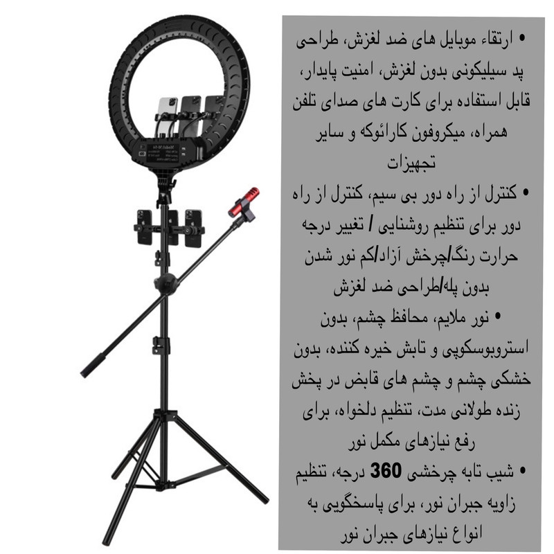 رینگ لایت مدل RL-18 به همراه پایه