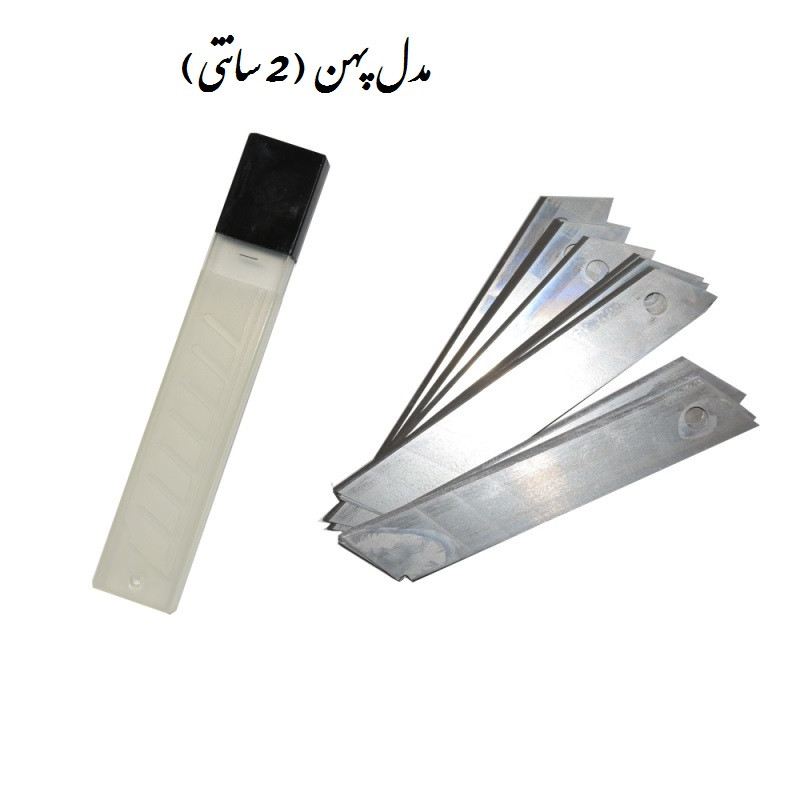 تیغ کاتر مدل پهن کد 007 بسته 10 عددی
