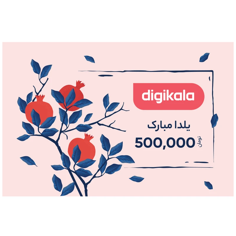 کارت هدیه دیجی کالا به ارزش 500,000 تومان طرح یلدا