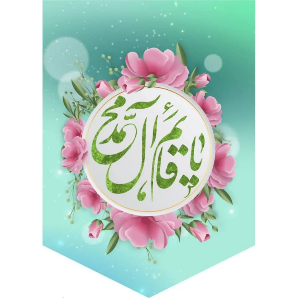 پرچم مدل کتیبه مخمل طرح یاقایم آل محمد کد 8022233