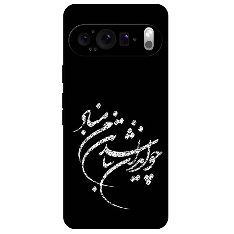 کاور مگافون طرح تایپوگرافی مدل 2392 مناسب برای گوشی موبایل گوگل Pixel 9 Pro