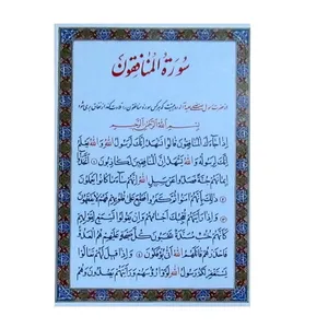 سوره منافقون کد 1