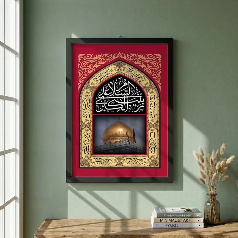تابلو طرح السلام علی زینب الکبری مدل G13893 فریم مشکی