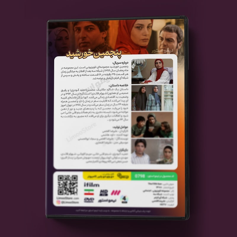 سریال پنجمین خورشید اثر علیرضا افخمی