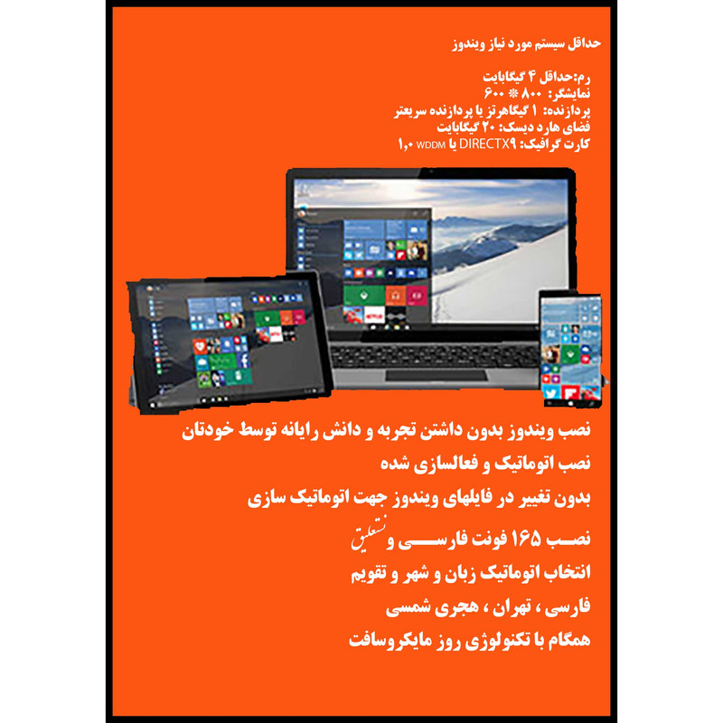 سیستم عامل Windows 10 Professional X64 + Office 2016 Pro Plus نشر مایکروسافت