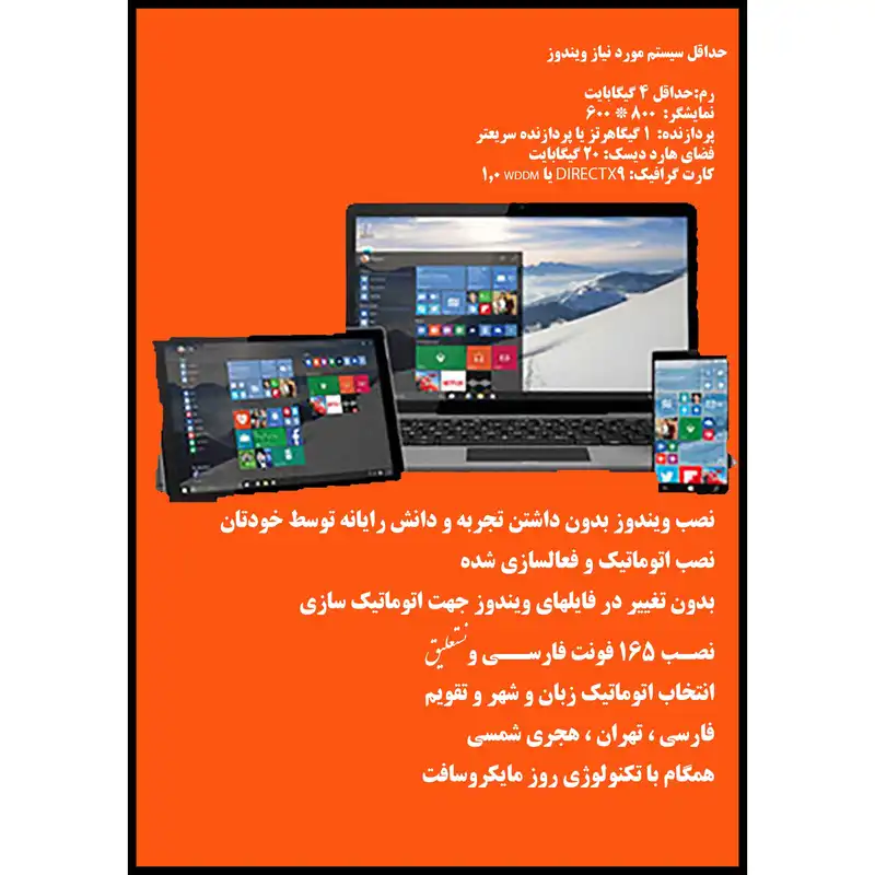 سیستم عامل  Windows 10 Pro + Office 2013 Pro نشر مایکروسافت