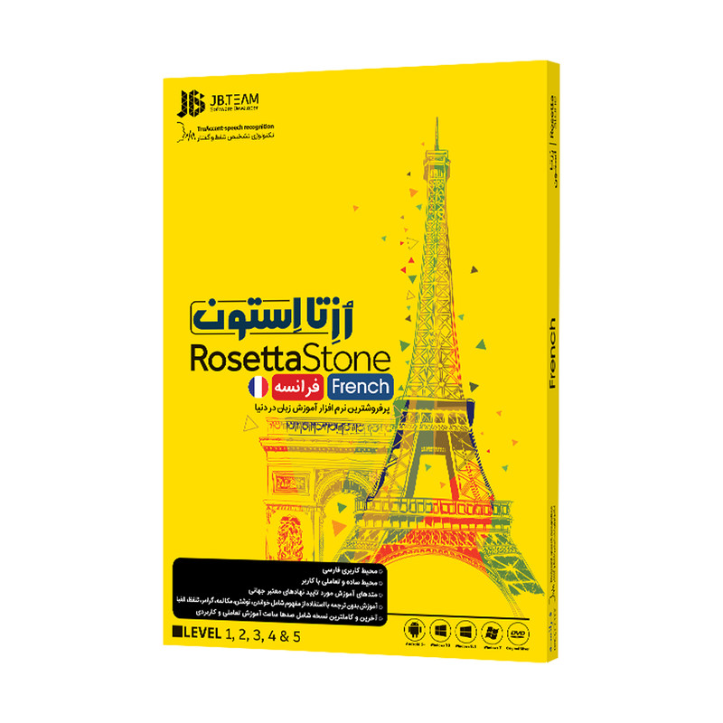 نرم افزار آموزش زبان فرانسه رزتااستون نشر جی بی تیم نرم افزار آموزش زبان فرانسه رزتااستون نشر جی بی تیم