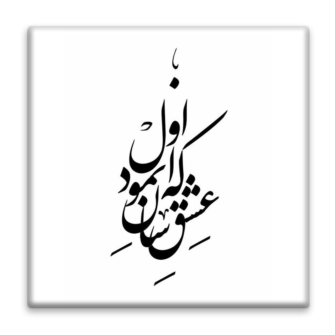 کاشی عصر بوژان مدل شعر کد 5.134