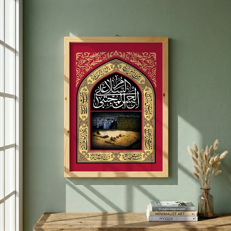 تابلو طرح السلام علی الحسن المجتبی مدل G13869 فریم کرم روشن