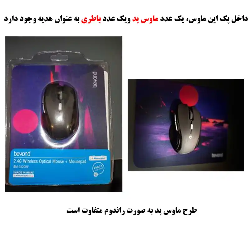 ماوس بی سیم بیاند مدل BM-3520RF به همراه ماوس پد
