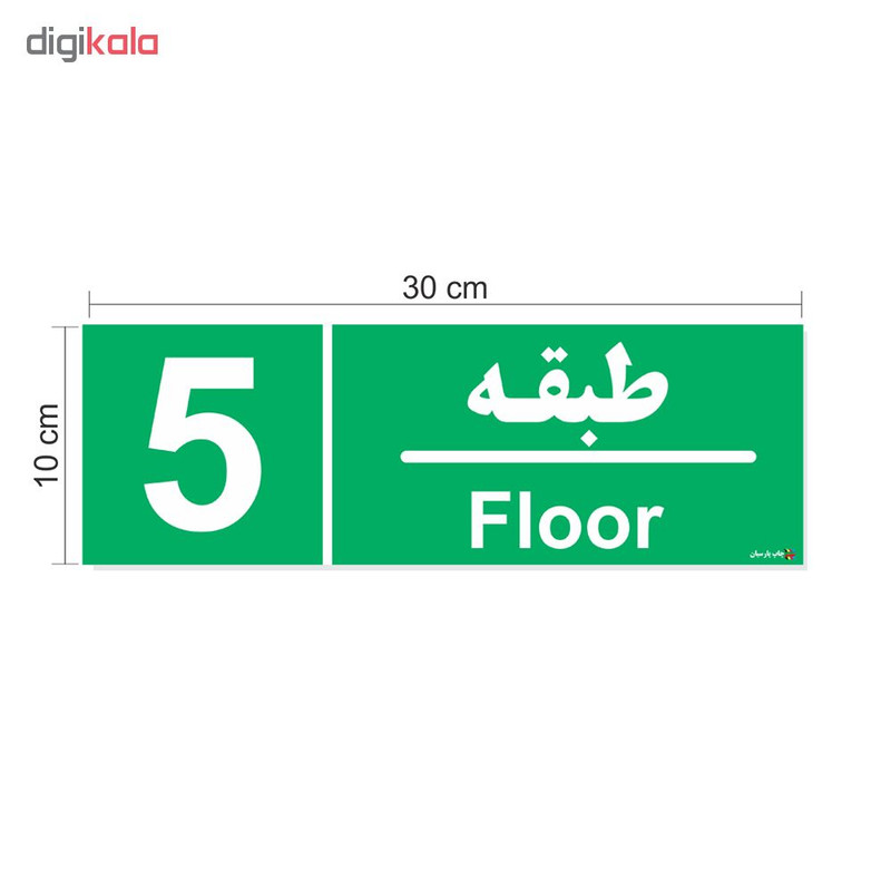 تابلو چاپ پارسیان طرح طبقه پنجم تابلو چاپ پارسیان طرح طبقه پنجم