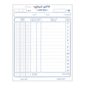 فاکتور فروش مدل بدون کاربن کد 04