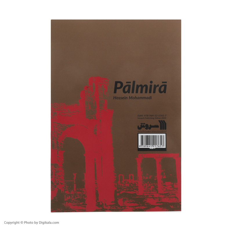 کتاب پالمیرا اثر حسین محمدی انتشارات سروش صدا و سیمای جمهوری اسلامی ایران
