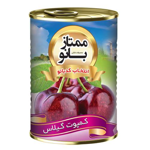 کمپوت گیلاس ممتازبانو - 370 گرم