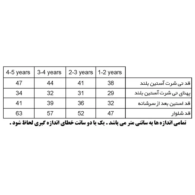 ست تی شرت آستین بلند و شلوار بچگانه سپیدپوش کد 400139