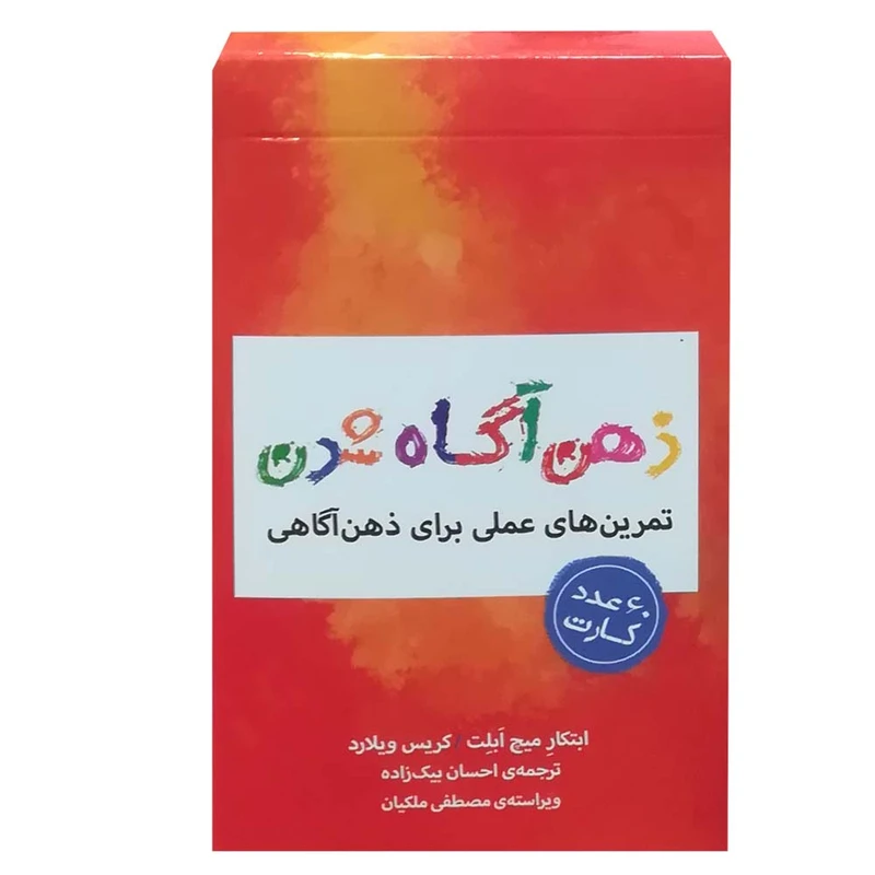فلش کارت هایی برای ذهن آگاه شدن انتشارات بذر خرد