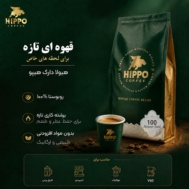 دانه قهوه 100 درصد روبوستا هیولا هیپو - 1000 گرم