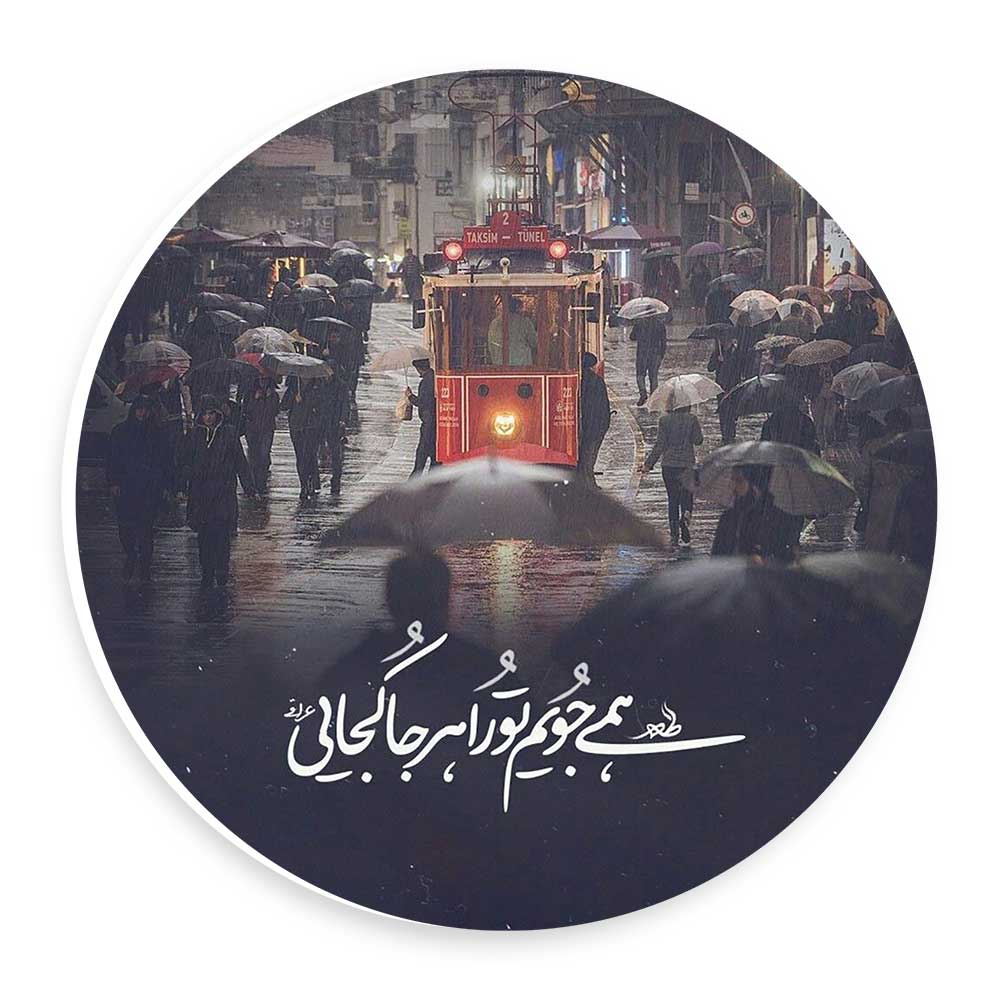 دیوارکوب طرح شعر همه جویم تورا مدل wtb12