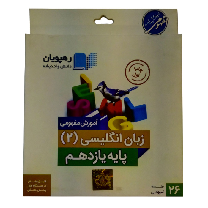 ویدئو آموزش زبان انگلیسی یازدهم انتشارات رهپویان دانش و اندیشه