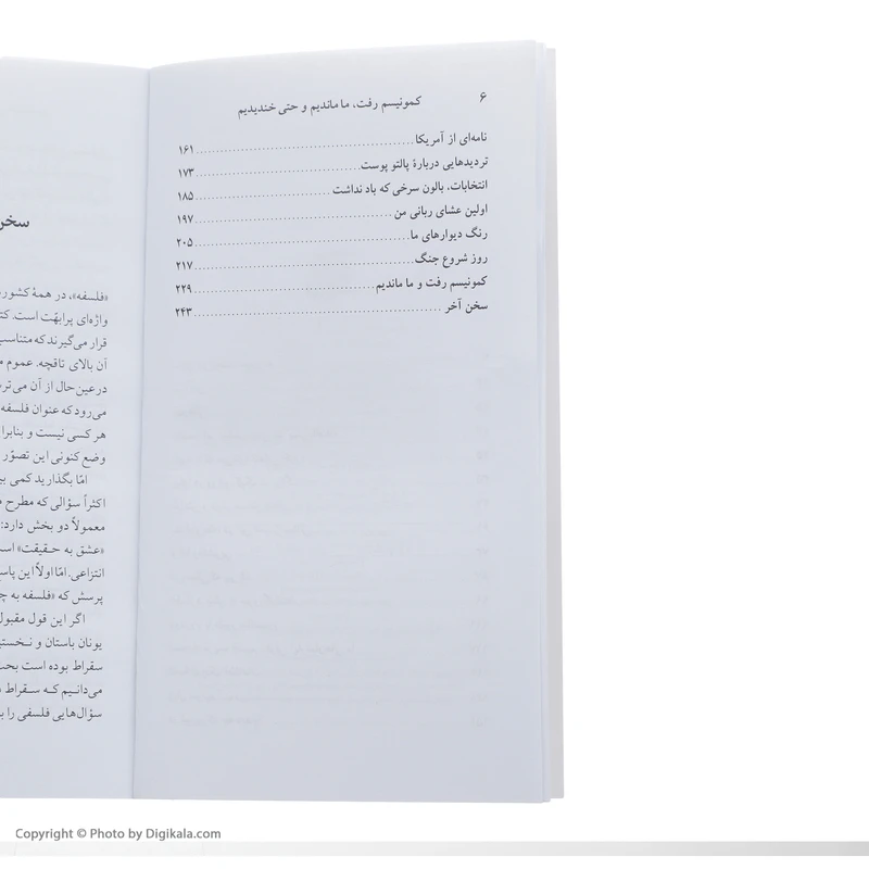 عکس شماره 6 : کتاب کمونیسم رفت، ما ماندیم و حتی خندیدیم اثر اسلاونکا دراکولیچ نشر گمان