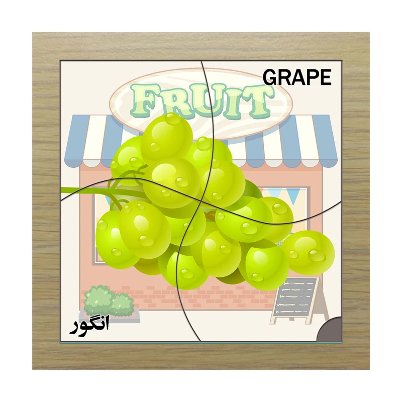 پازل 4 تکه مدل P4-277 طرح میوه انگور مناسب برای کودکان تا 3 سال