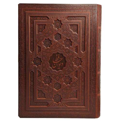 کتاب دیوان حافظ انتشارات پیام عدالت