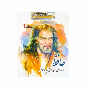 تخته شاسی تی تحریر مدل حافظ کد JP413 سایز A4