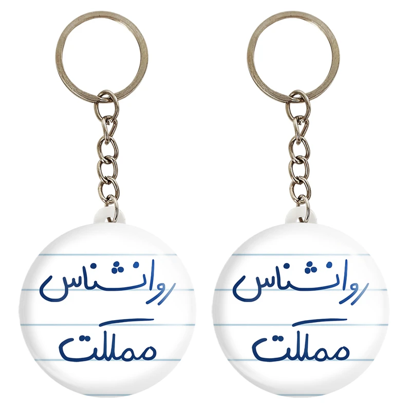 جاکلیدی خندالو مدل روانشناس مملکت کد 5824 مجموعه 2 عددی