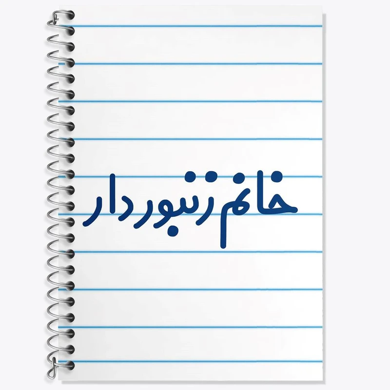 دفتر زبان 50 برگ خندالو مدل دو خط طرح خانم زنبوردار کد 7939