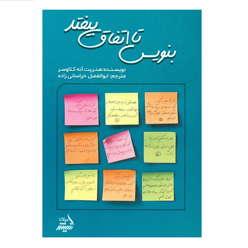 کتاب بنویس تا اتفاق بیفتد اثر هنریت آنه کلاوسر انتشارات اندیشه مولانا
