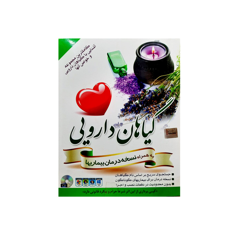نرم افزار آموزش آشنایی با گیاهان دارویی نشر سبا نرم افزار آموزش آشنایی با گیاهان دارویی نشر سبا