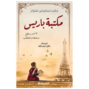 The paris Library by Janet Skeslien Charles Nasr Qasedak